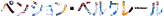 �y���V�����@�x���N���[���E�g�b�v�y�[�W