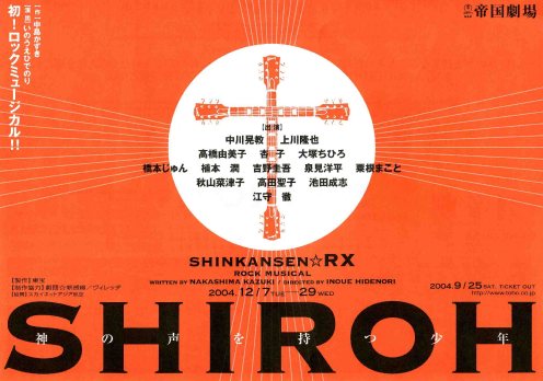 SHIROHチラシ1