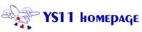 YS-11�̃y�[�W