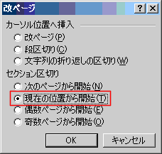 �C�ӂɃy�[�W�ԍ���t����F�Z�N�V������؂�̑}��