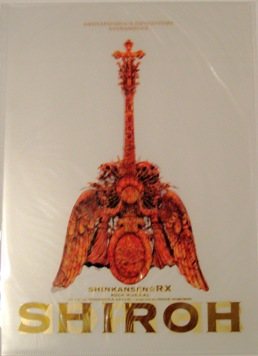 SHIROHファイル
