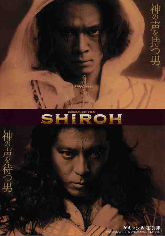 SHIROH」関連グッズ