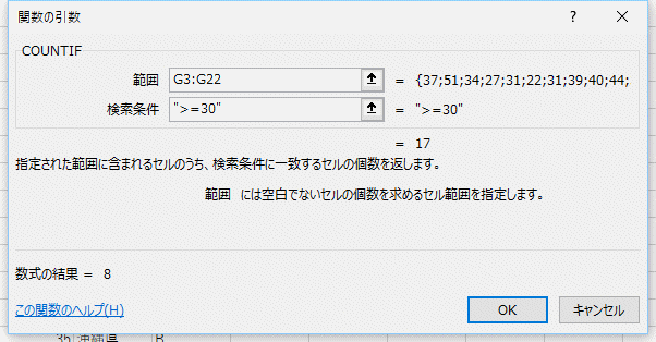 COUNTIF関数,COUNTIFS関数の使い方13