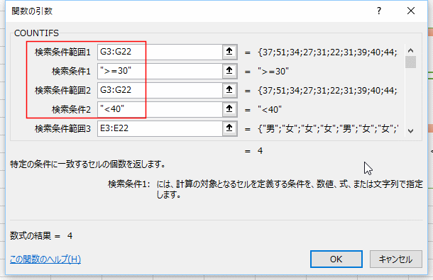 COUNTIF関数,COUNTIFS関数の使い方20