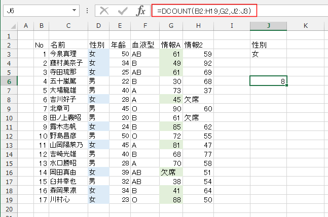 DCOUNT関数の使い方1