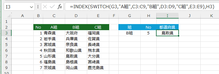 SWITCH関数の使い方4