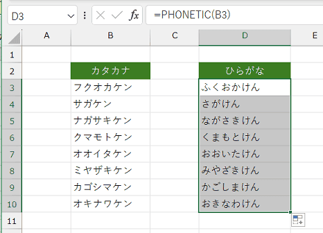 excel カタカナ を ひらがな に