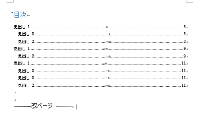 てんてんページ 目次のリーダー(点線)を変更したい：Word基本講座
