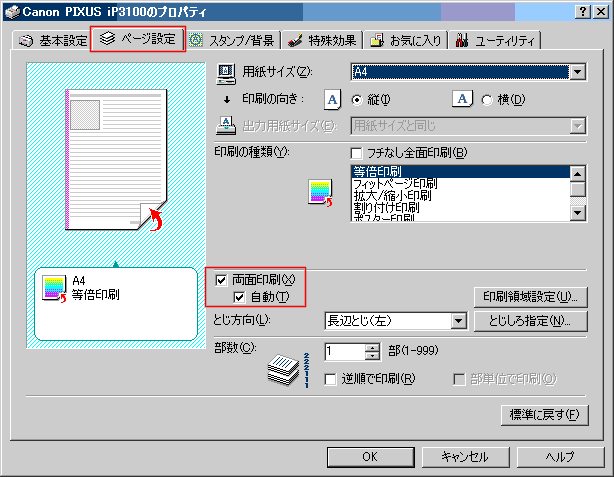 ���ʈ���F�v�����^�ł̋�̓I�ݒ��