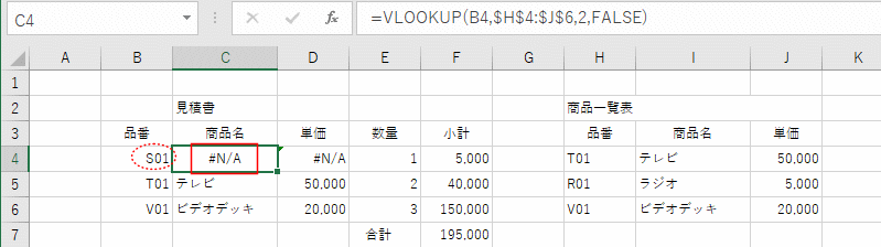 VLOOKUP関数の説明7