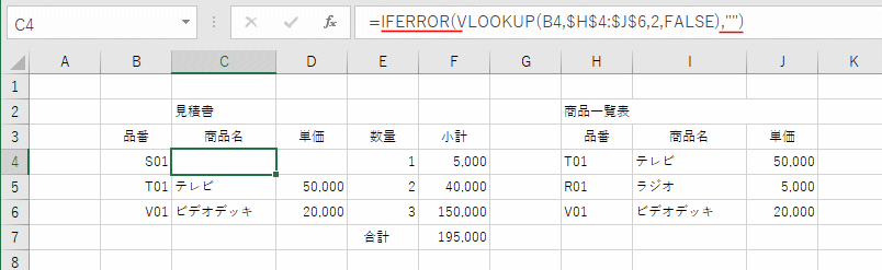 VLOOKUP関数の説明8