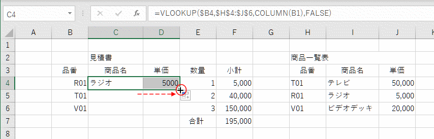 VLOOKUP関数の説明4
