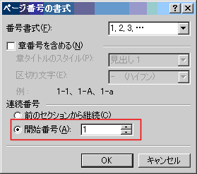 �C�ӂɃy�[�W�ԍ���t����F�y�[�W�ԍ��̏���