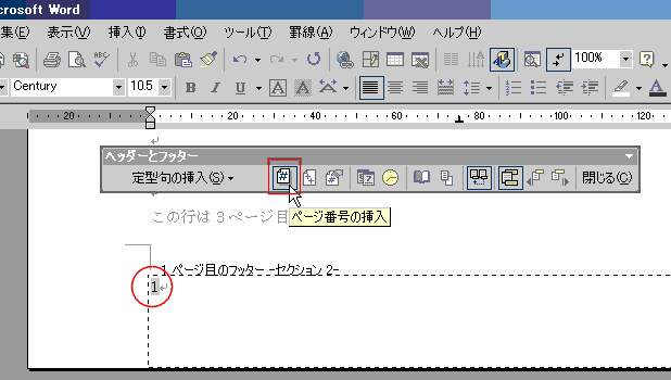 �C�ӂɃy�[�W�ԍ���t����F�y�[�W�ԍ��̑}��