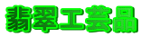 �Ő��H�|�i