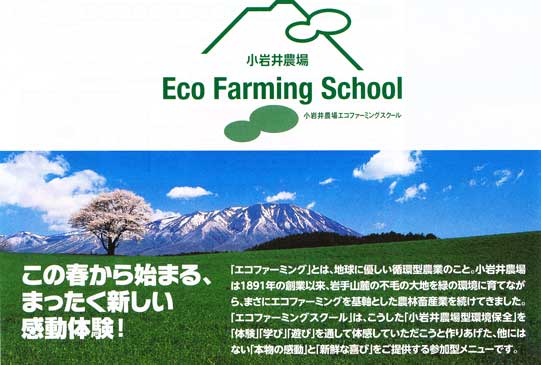 この春から始まるまったく新しい感動体験!「エコファーミング」とは、地球に優しい循環型農業のこと