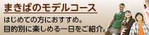 はじめての方にもおすすめ。目的別に楽しめる一日をご紹介