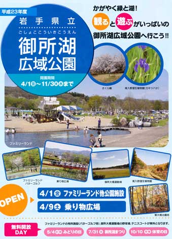 御所湖広域公園はベルクレールから約30分、入園無料でたのしめますよー
