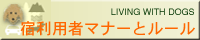 ペット同伴の方はきっとみてくださいね