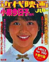小泉今日子ディスコグラフィ（5）