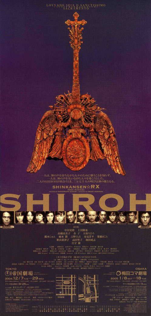 SHIROH」関連グッズ