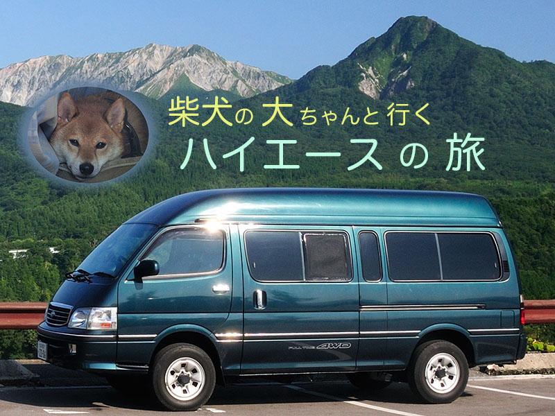 hiace01