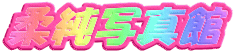 _ʐ^