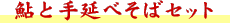 Ǝ艄ׂ΃Zbg