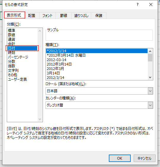 日付の表示形式 Excel基本講座