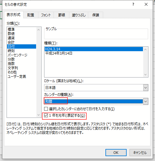 日付の表示形式 Excel基本講座