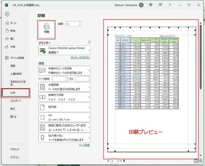 余白 エクセル なし 印刷