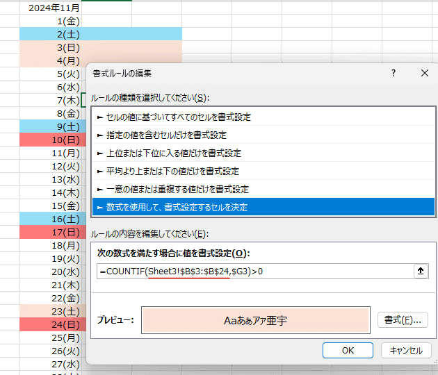 色付け エクセル 条件