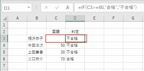IF関数の使用例2