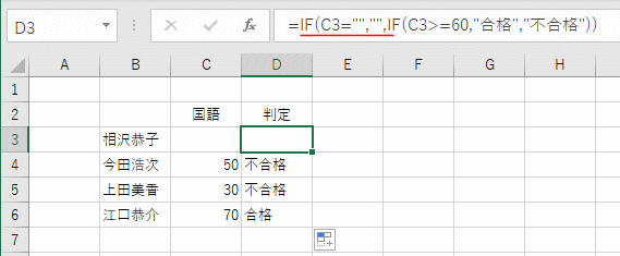 IF関数の使用例3