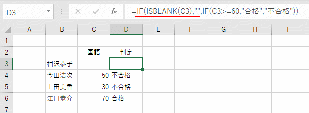 IF関数の使用例4