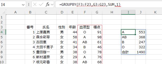 GROUPBY関数の使い方09