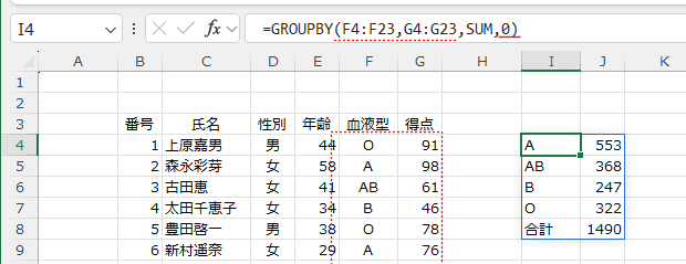 GROUPBY関数の使い方11