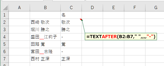 TEXTAFTER関数の使い方6