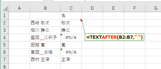 TEXTAFTER関数の使い方5