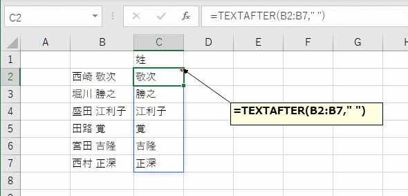 TEXTAFTER関数の使い方1