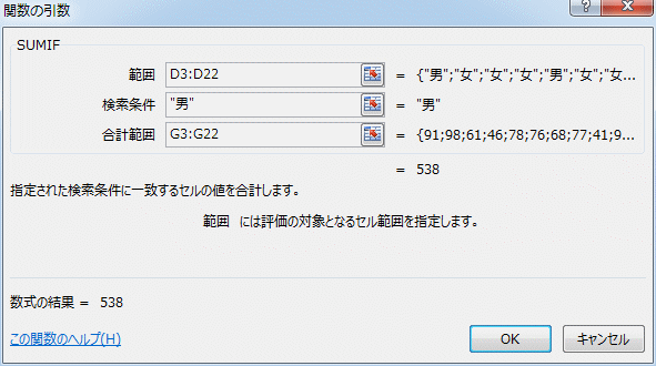 使い方 エクセル sumif 【Excel時短術】仕事に効くSUMIF関数の使い方 特定のセルだけを合計したいときに活躍：日経クロストレンド