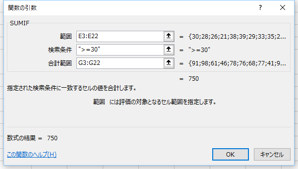 条件付きで合計する関数 Sumif関数 の使い方 Excel関数