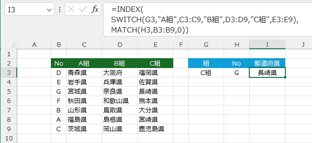 SWITCH関数の使い方5
