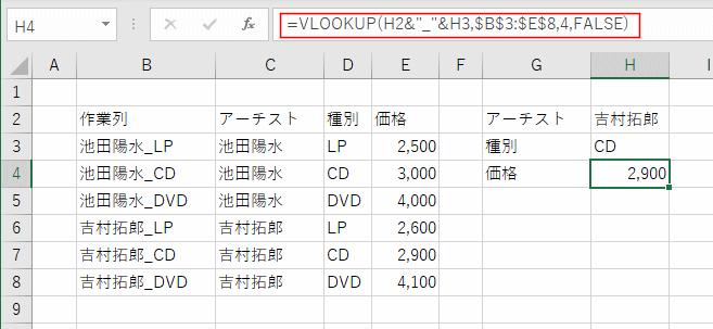 VLOOKUP関数の説明15