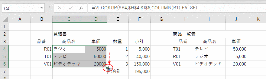 VLOOKUP関数の説明5
