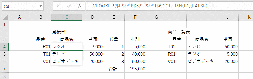 VLOOKUP関数の説明6