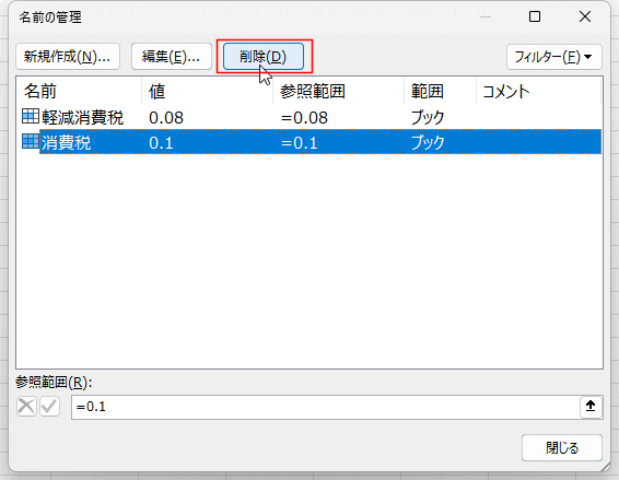 管理 excel 名前 の