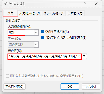 編集 ドロップ ダウン リスト