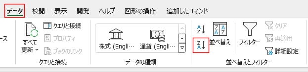 並べ替えの使い方 Excel基本講座