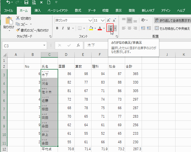 並べ替えの使い方 Excel基本講座